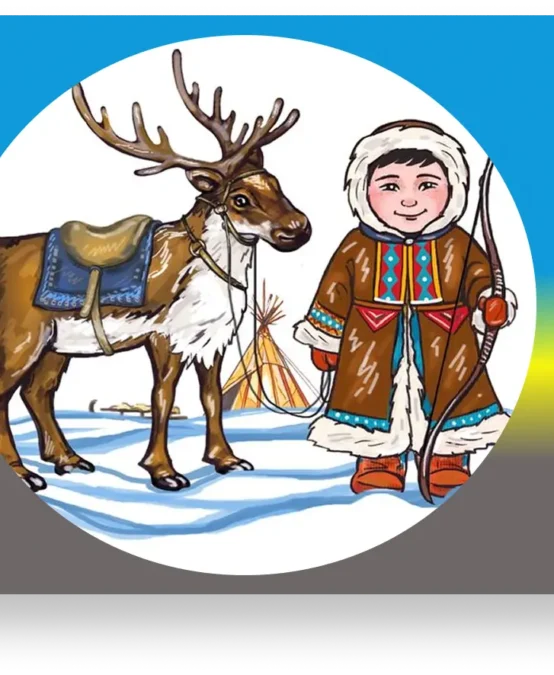 ОЛЕНЕВОД И СЕМЬЯ ВОЛКОВ